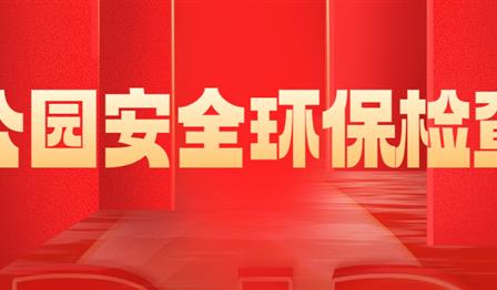 集团公司纪委委员、总管帐师袁媛带队查抄桂溪生态公园项目