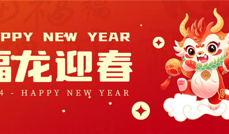 新年贺词 | 凯歌辞旧岁，扬帆启新程