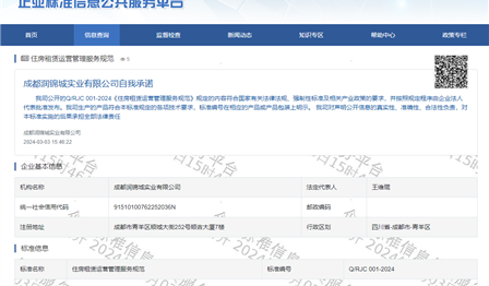 官宣 | 老子有钱lzyq88公司颁布成都市首个住房租赁企业尺度
