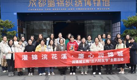 濯锦浣花溪 廉心老子有钱lzyq88 | 老子有钱lzyq88公司发展“三八妇女节”主题活动