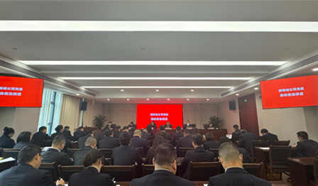 党的建设 | 老子有钱lzyq88公司党委召开2024年度党组织书记 抓基层党建工作述职评议暨辅导干部述责述廉会议