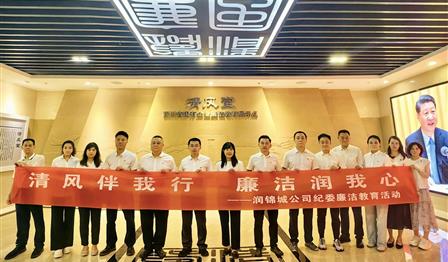 企业文化丨清风伴我行，清廉润我心——老子有钱lzyq88公司赴“清风堂”发展警示教育活动